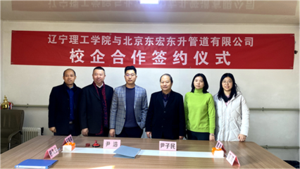 深化產教融合 管理工程學院與北京東宏東升管道簽署校企合作協議