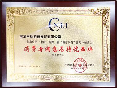 20年堅守品質，中脈榮膺“消費者滿意名特優品牌”獎，鑄就北京品牌管理新高度